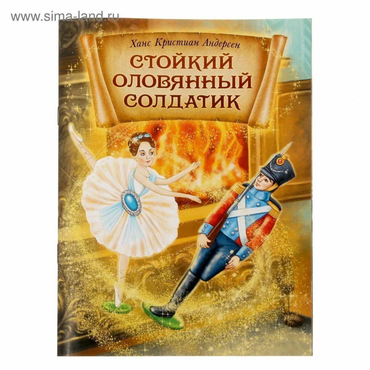 Читать книгу стойкий оловянный солдатик андерсен. Ханс кристиан андерсен оловянный солдатик. ханс кристиан андерсен сказки стойкий оловянный солдатик. стойкий оловянный солдатик ганс христиан андерсен книга. книга андерсен х. к. «стойкий оловянный солдатик».