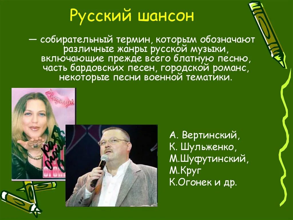 Шансон жанр музыки. Шансон какой жанр. Шансон это кратко. Шансон какой жанр. Термины шансон.