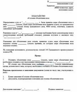 Вступление в силу отмены обеспечительных мер. Вступление в силу отмены обеспечительных мер