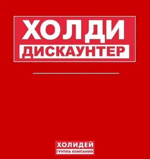 Холидей бой питер