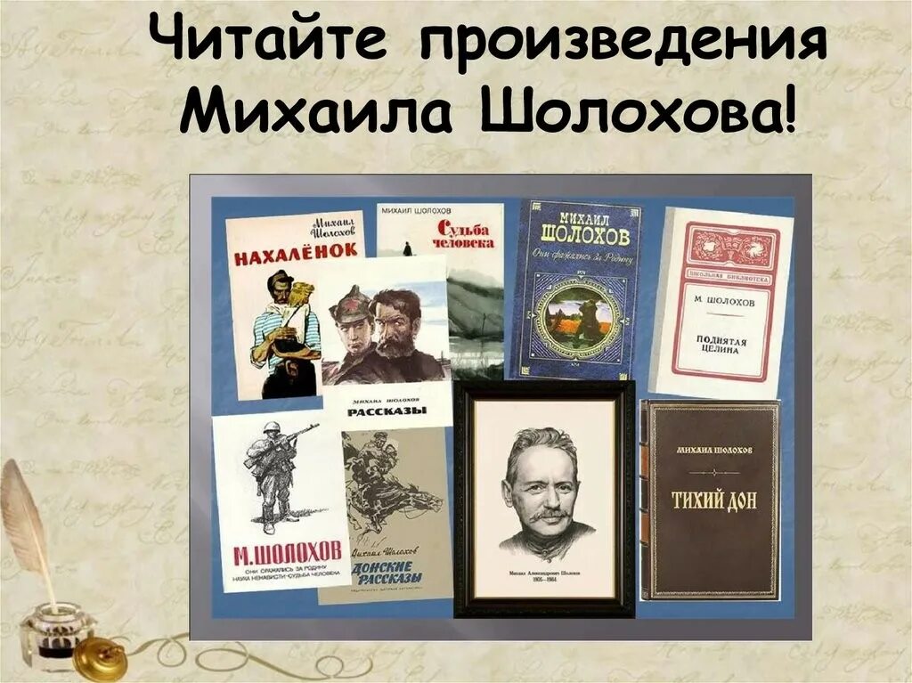 Шолохов 8 класс произведения. Произведения Шолохова. Шолохов писатель. Произведения Михаила Шолохова.