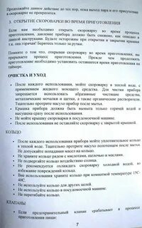 Скороварка инструкция по применению