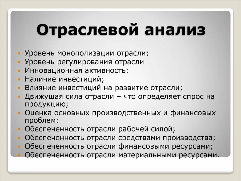 Отраслевой. Отраслевой анализ. Условия применения отраслевого анализа.