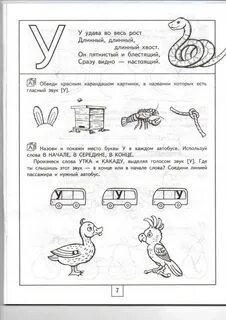 Закрепление буква с конспект и презентация