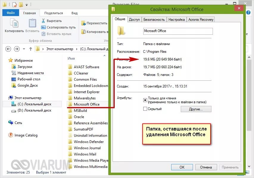 Удалить все файлы windows 10. Свойства файлов и папок в windows 10. office все файлы. как почистить жёсткий диск на ноутбуке от ненужных файлов. директория программы это.