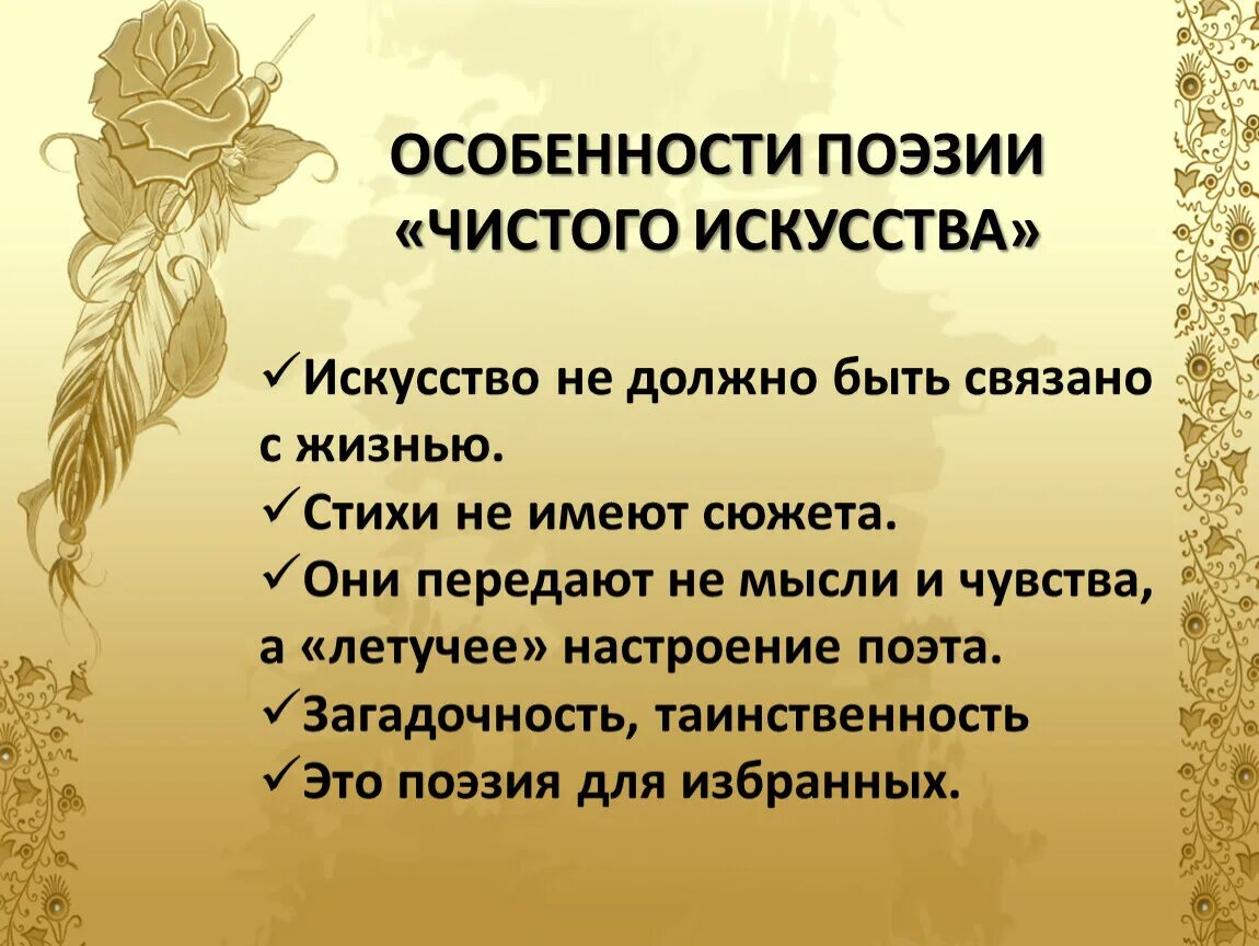 Признаки народного произведения. Поэзия чистого искусства. Особенности поэзии чистого искусства. Чистое искусство это в литературе. Особенности поэтики.