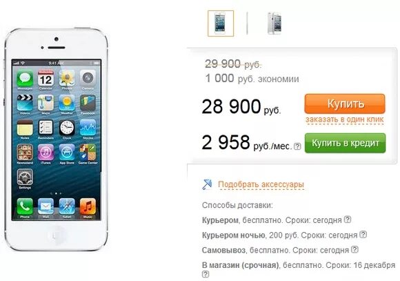 6 телефон сколько рублей. Айфон в Связном. Iphone 5 в Связном. Сколько стоят айфоны в России. Айфон за 1000 рублей.