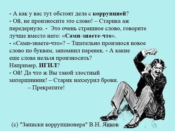Как обстоят ваши дела. Как обстоят дела с коррупцией в россии. как у вас обстоят дела. коррупционеров фамилия. коррупционер синонимы к слову.