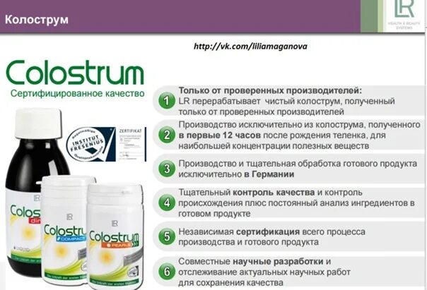 Kolostrum из германии фото и инструкция Колострум для чего