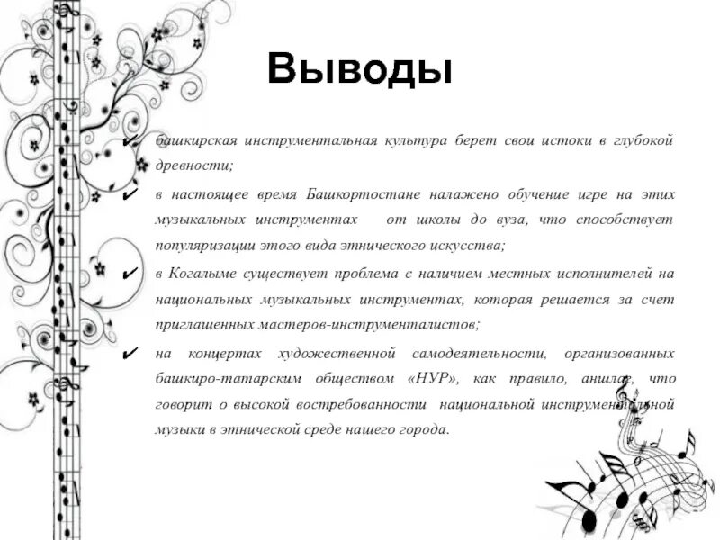 Сообщение о башкирском музыкальном инструменте