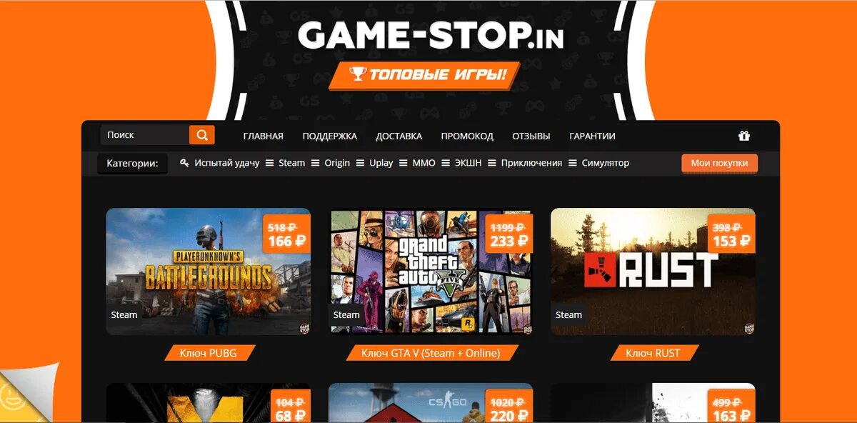 Маркет покупка игр. Гейм стоп ин. Game stop in отзывы о магазине. Платформы по покупке игр. Сервисы для покупки игр.