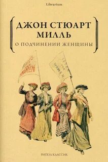 Дневник подчинения женщин