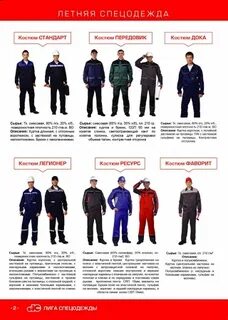 Лига спецодежды сайт