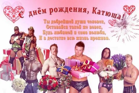 С днем рождения женщине мужики