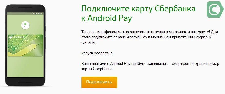 Платежи Сбер на андроиде. Подключить карту к телефону. Платежи в Сбербанк на андроид. Приложение для карты Сбербанка для оплаты с телефона.