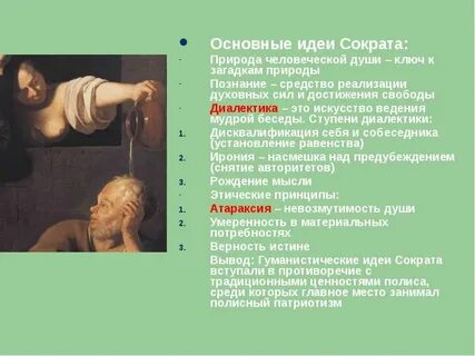 Основные идеи сократа кратко