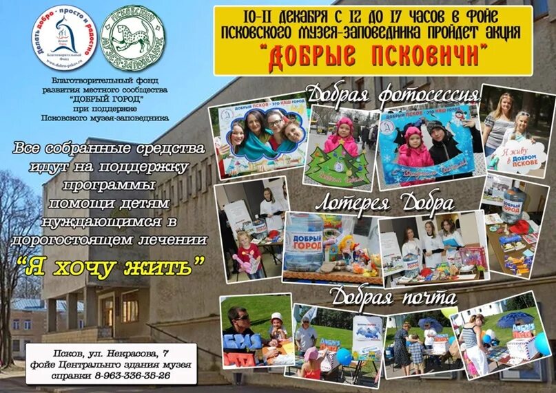 Детский фонд псков. Благотворительный фонд псков. Благотворительный фонд псков. Детский фонд псков. Российский детский фонд.