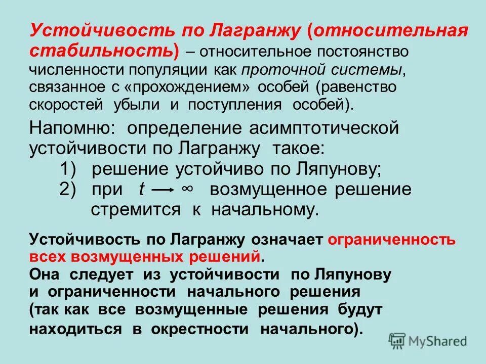 динамика психических процессов. понятие о статистической устойчивости. устойчивость примеры. критерий устойчивости по ляпунову. относительная устойчивость криминалистика.