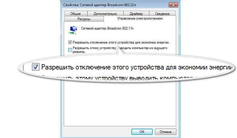 Пропал вай фай. Адаптер вай фай отключается. Свойства адаптера сети. Отсутствует интернет соединение.