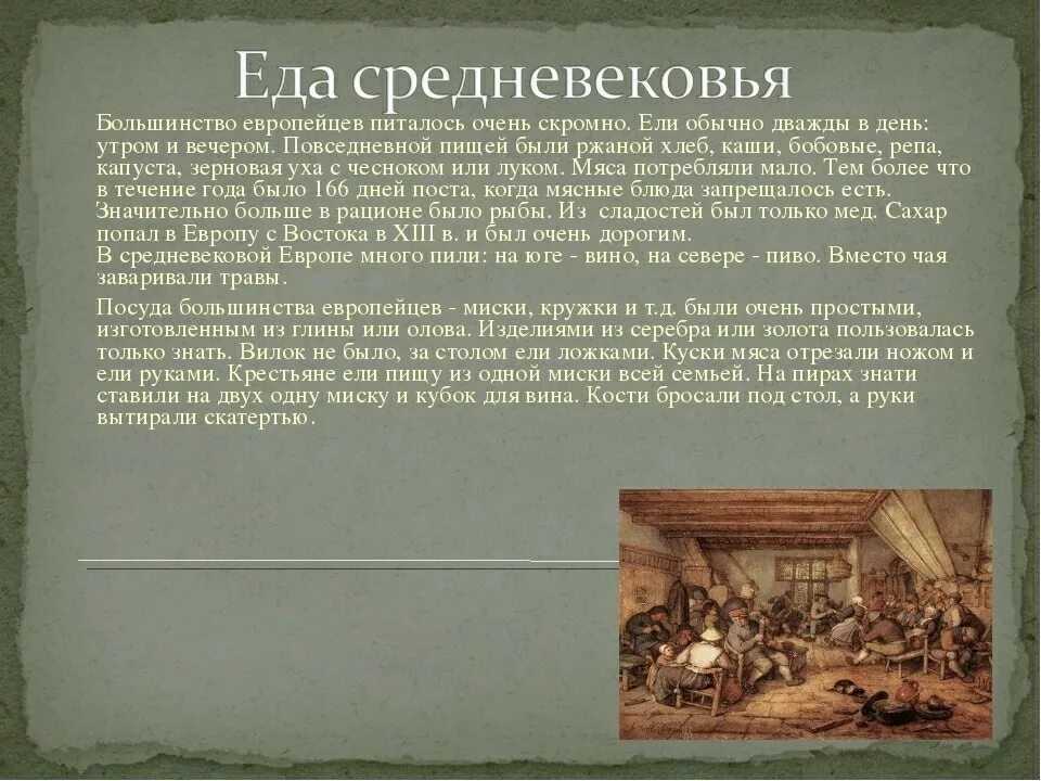 Повседневная жизнь крестьян. Рассказ о средневековье. Жизнь и быт средневекового человека. Средневековье презентация.