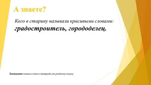 Горододелец