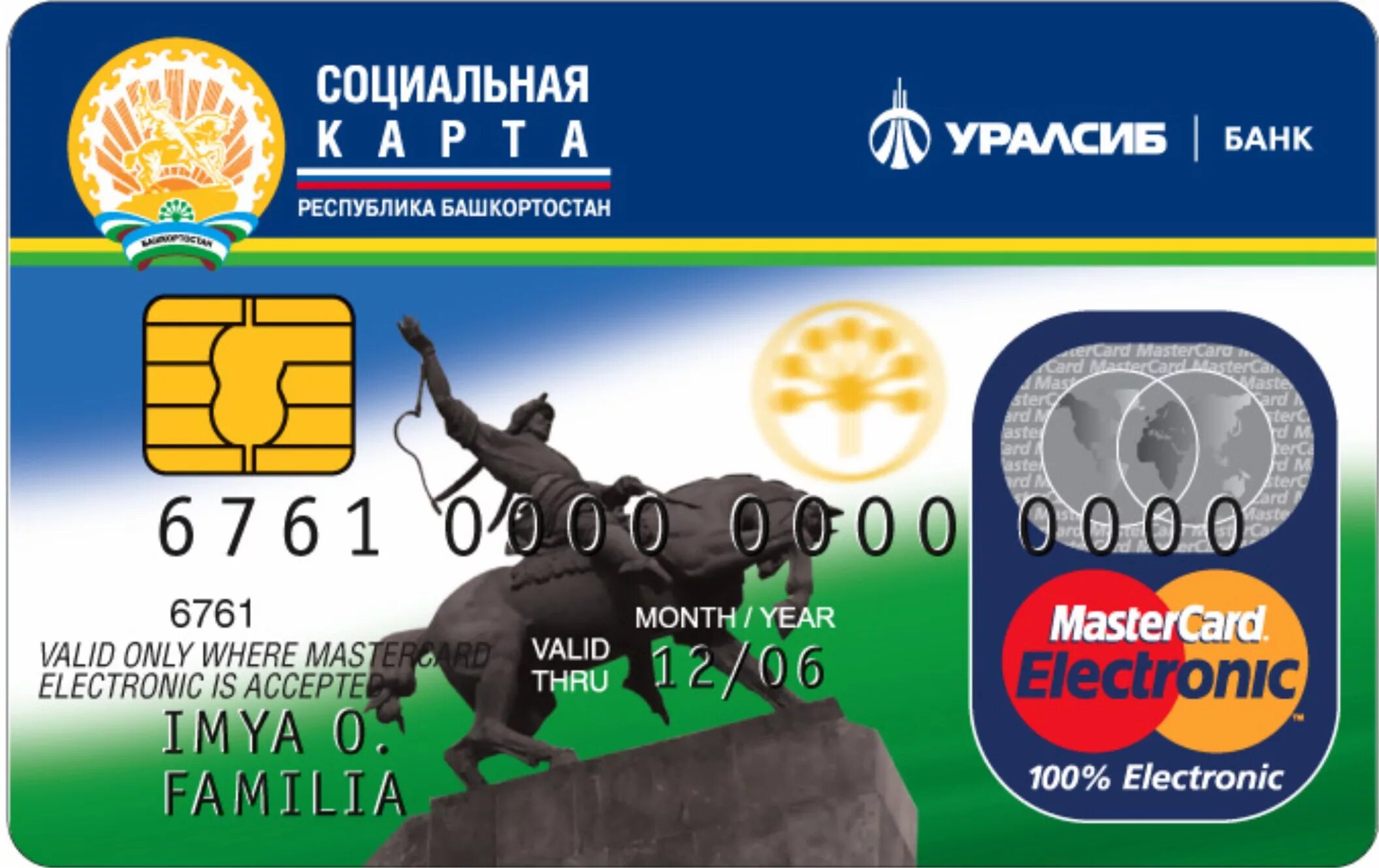 Социальная карта уралсиб. Социальная карта пенсионера башкортостана. Социальная карта башкортостана транспортное приложение. Транспортная карта стерлитамак. Социальная карта транспортная карта в башкортостане.