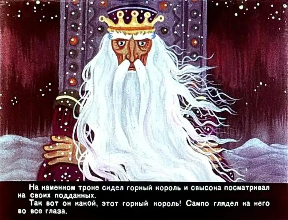Кто написал горного короля. В пещере горного короля. Пер гюнт в пещере горного короля. Сюита пер гюнт эдварда грига в пещере горного короля. В пещере горного короля рисунок.