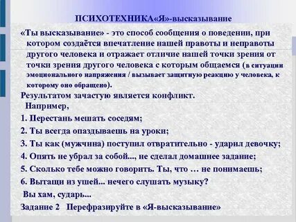 Я высказывание примеры