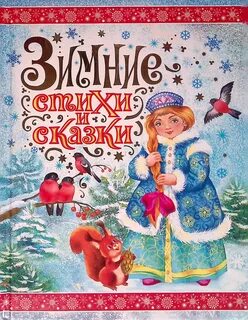 Чтение про зиму