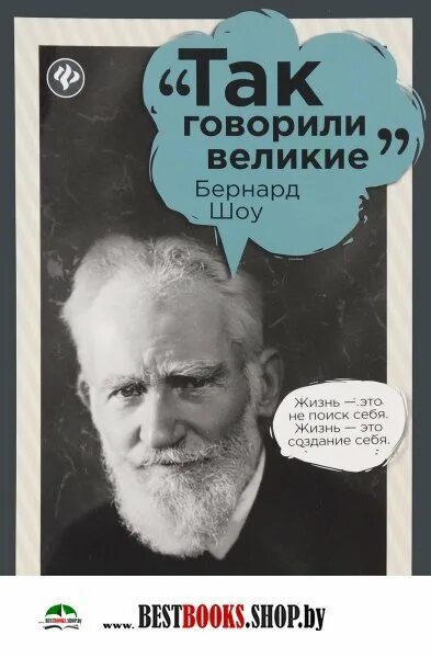 Бернард шоу книги отзывы. Бернард шоу книги. Высказывание Бернарда шоу о вине.