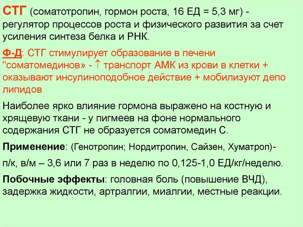 Соматотропный гормон роста норма