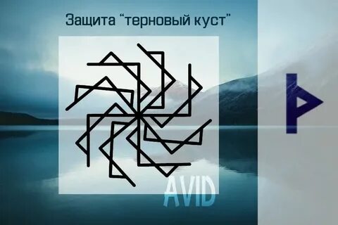 Защитить стать