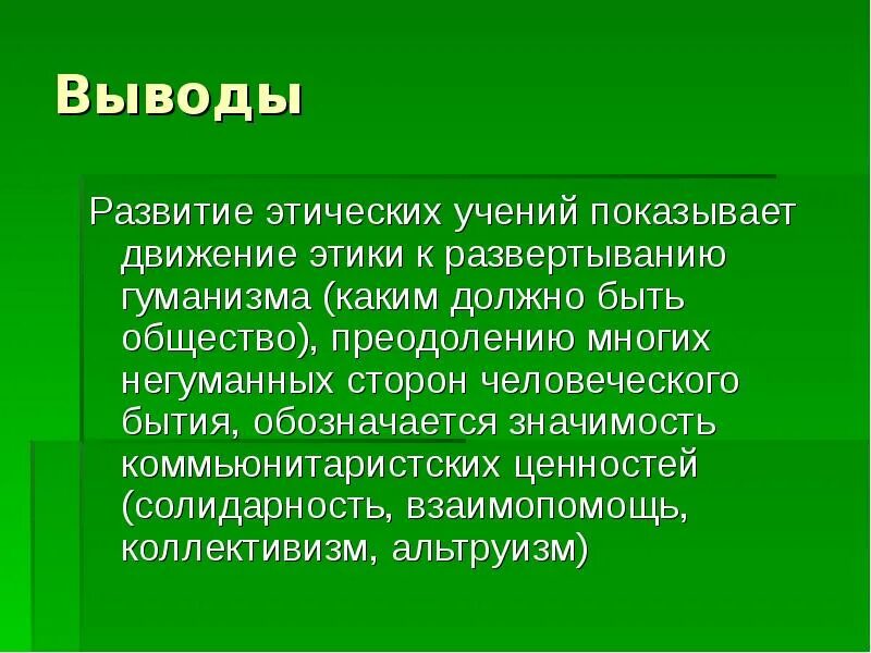 История этических учений. Историческое развитие этики. Этические учения современности. История появления этики. История развития этики кратко.