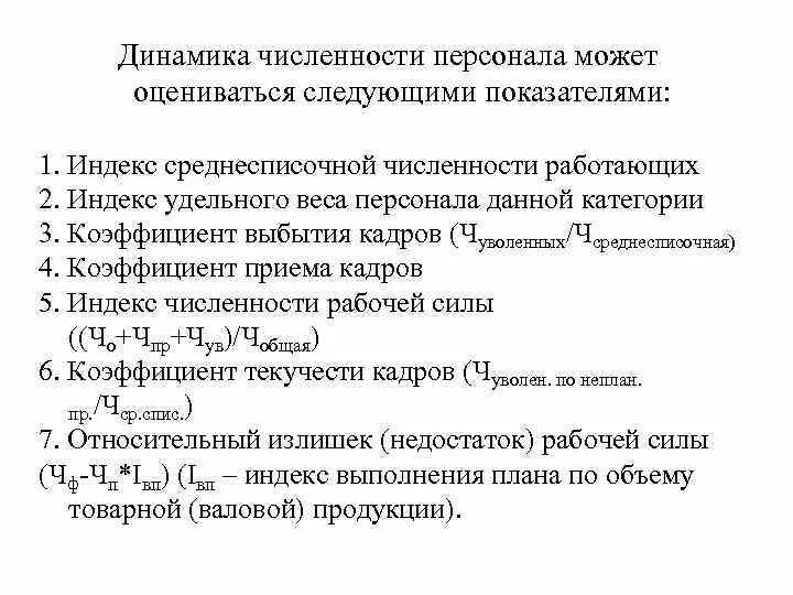 В среднесписочную включаются. Динамика среднесписочной численности работников. Индекс численности работающих. Индекс среднесписочной численности работающих. Темп среднесписочной численности работников.