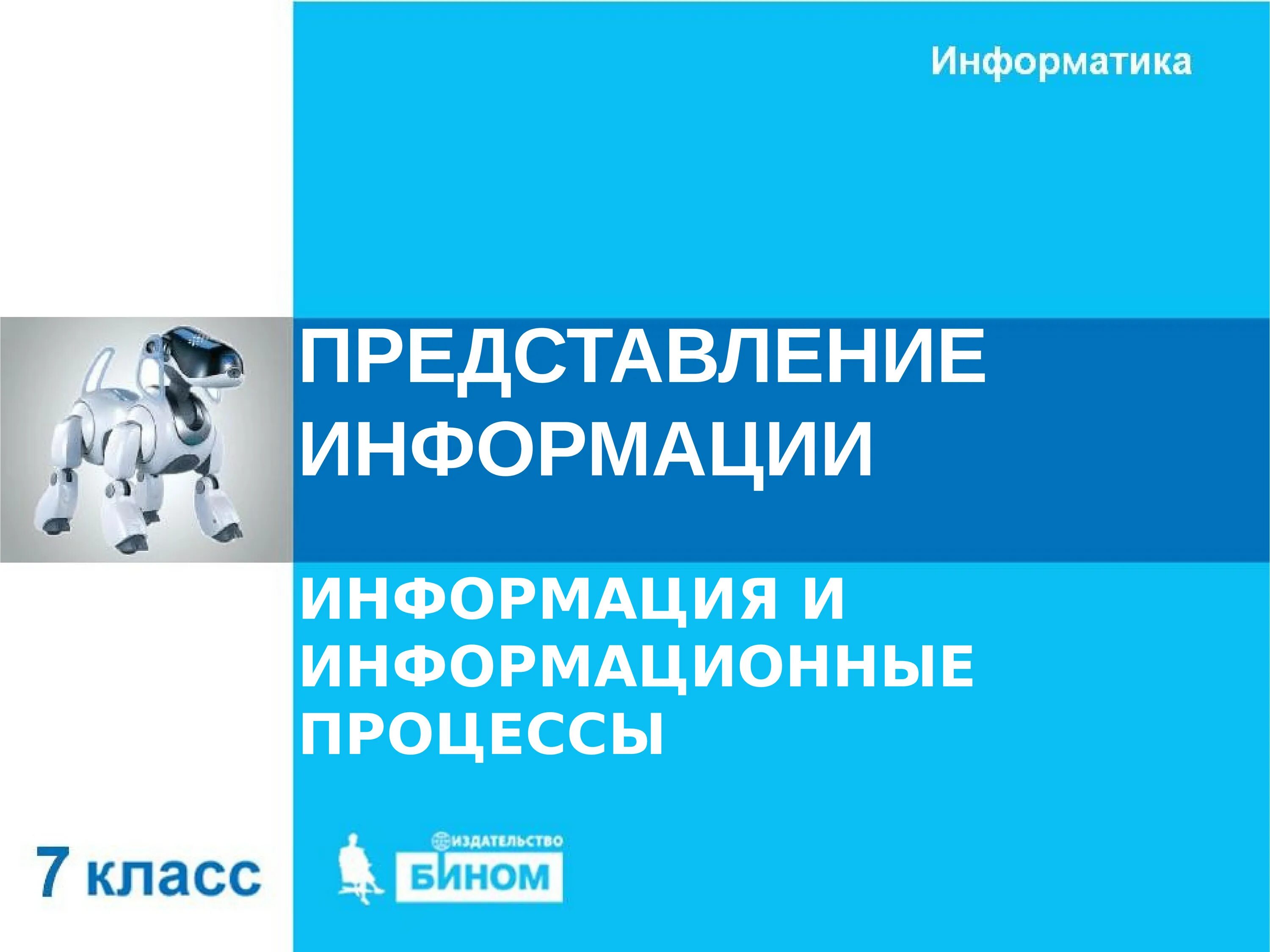 Курс работа с информацией. Оценка количественных параметров текстовых документов. Объемный подход к измерению информации. Всемирная паутина 7 класс Информатика. Визуализация в текстовых документах.