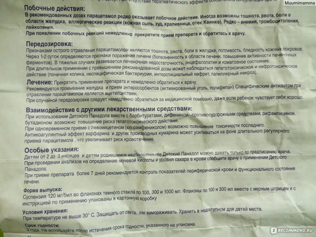 Сколько раз можно принимать парацетамол в день. Парацетамол инструкция. Парацетамол способ применения детям.