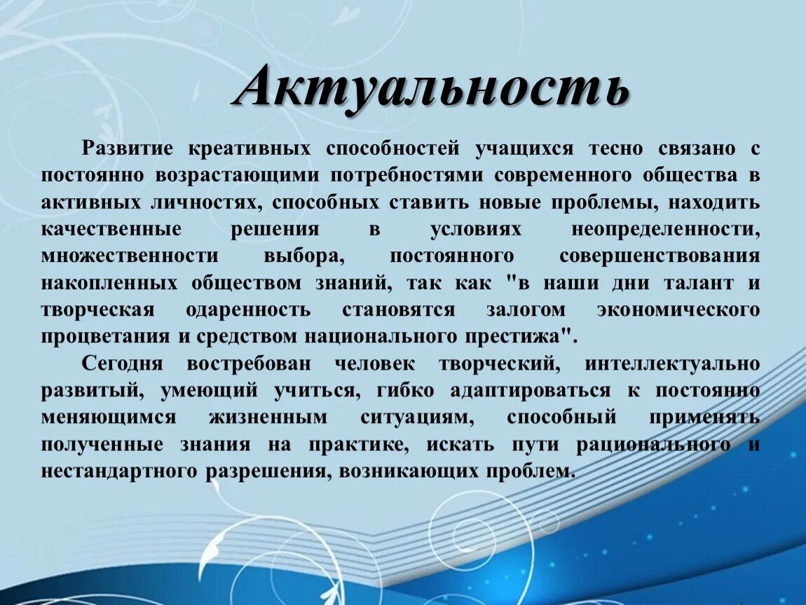 Интеллектуальные способности учащегося. Формирование творческих способностей. Актуальность творчества. Творческие способности развитие. Актуальность развития творческих способностей ребенка.