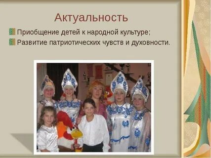 Через приобщение к культуре
