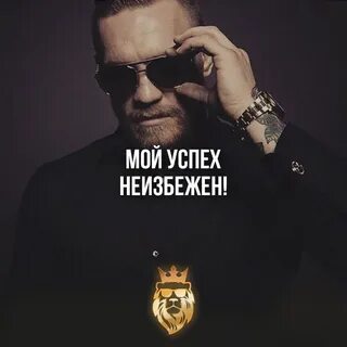 Мой успех