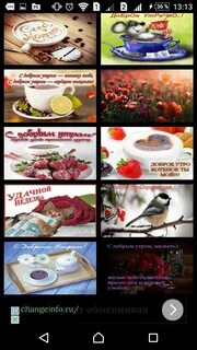 Приложение добрый день