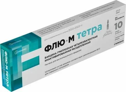 Флю м четырехвалентная вакцина