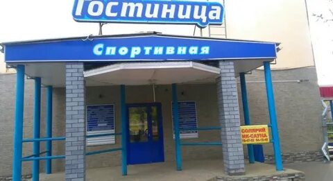 Спортивная киров
