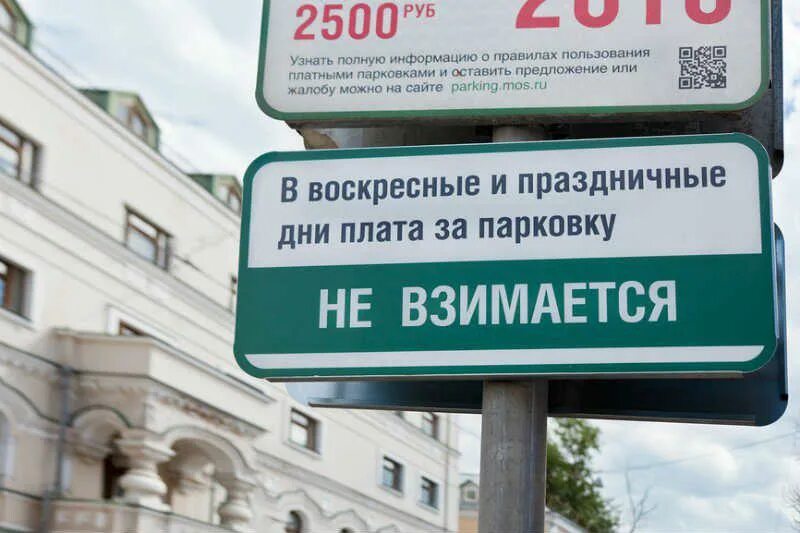 Бесплатные ли парковки в праздничные дни. Зона парковки 0304. Парковки москвы на карте. Платная парковка в москве. Бесплатные ли парковки в праздничные дни.