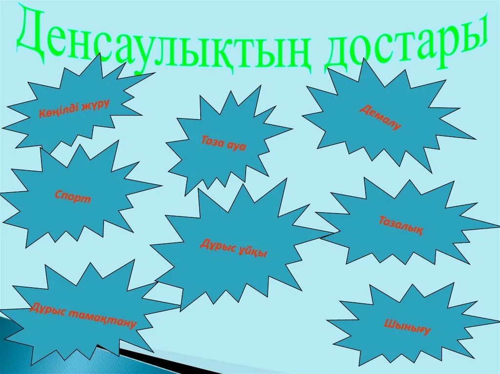 ШЫНЫҒУ дегеніміз не. Таза ауа. Денсаулық туралы слайд презентация. ШЫНЫҒУ презентация.