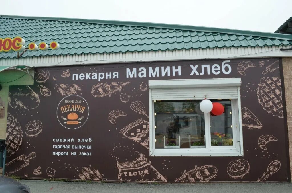 Мамин хлеб боевая ул 49а 1 отзывы. Пекарня мамин хлеб владивосток. мамин хлеб пекарня находка. мамин хлеб фокино. пекарня мамин хлеб луговая владивосток.