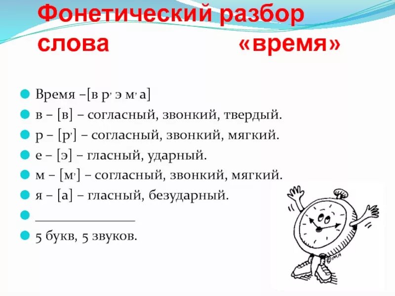 Мягко разбор. Фонетический разбор глагола. Фоетический разбо слова. Звуковой разбор слова. Фонематический разбор.