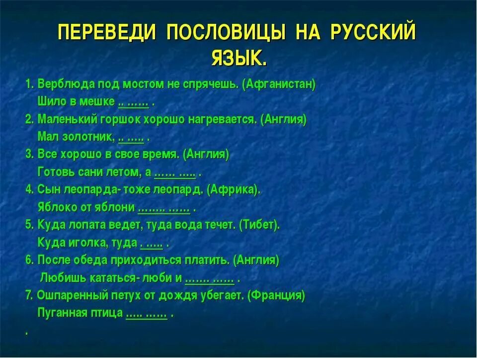 Русские поговорки. Пословицы о русском языке. Пословицы и поговорки о русском языке. Башкирские поговорки. Поговорки на тему народ