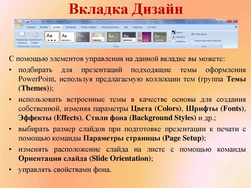 Презентация просмотр темы. Вкладка вид в POWERPOINT. Элементы для слайдов презентации. Вкладка дизайн в POWERPOINT. Презентация в POWERPOINT.