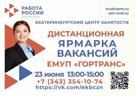 Официальное трудоустройство екатеринбург