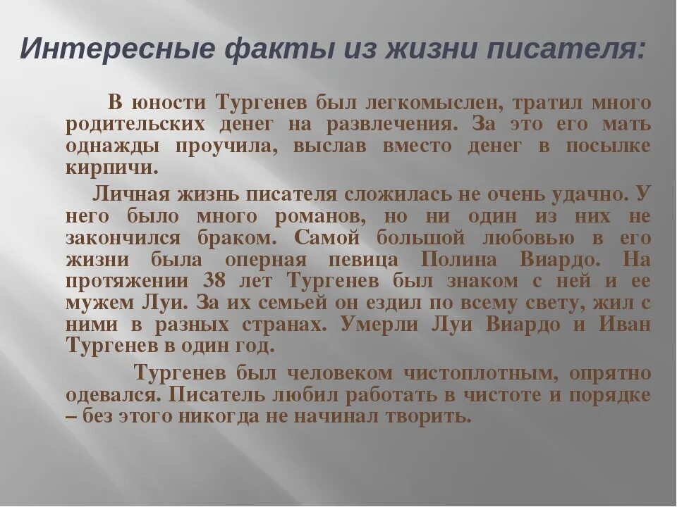 Тургенев факты из жизни. Интересные факты о жизни. Интересные факторы о жизни. Факты о Тургеневе. Интересные факты из жизни.